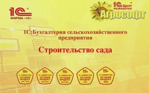 Строительство сада