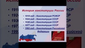 12 декабря - День Конституции России Новоалексеевская сельская библиотека