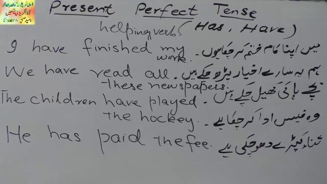 Present Perfect tense in urdu Learn English Grammar in urdu hindi Lesson No 32 by WAHEED HASSAN смотреть онлайн