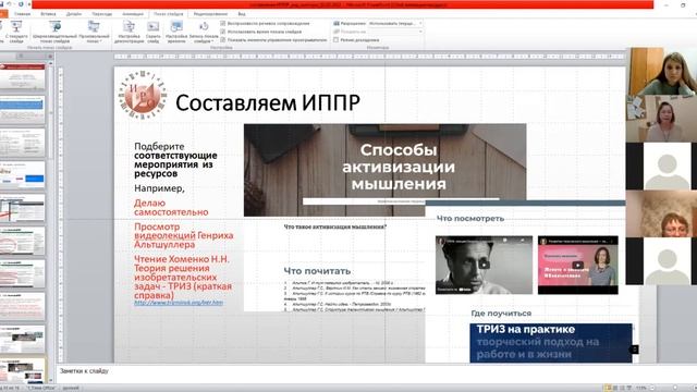 Индивидуальный план профессионального развития. Консультация 02.02.2022 смотреть онлайн