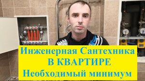 Сантехника для Квартиры Необходимое Оборудование