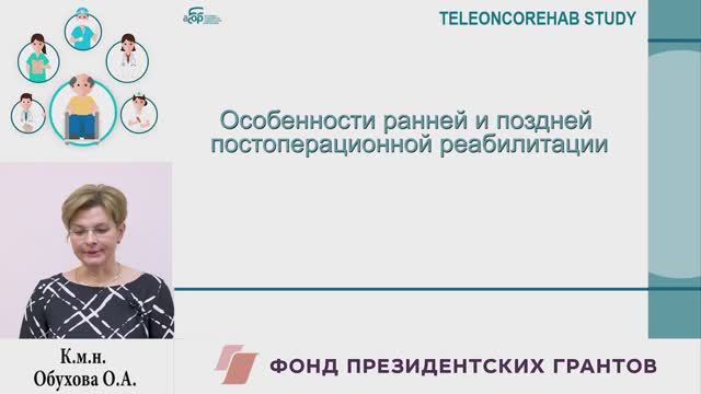 Особенности ранней и поздней постоперационной реабилитации