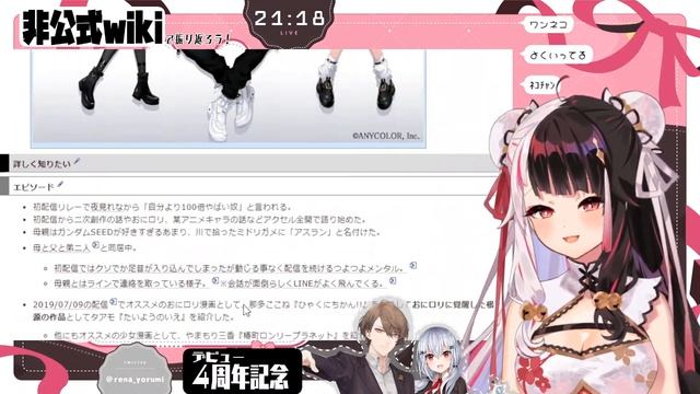 【記念枠】４周年記念！非公式wikiで振り返ろう！そんで、もっと同期のことを知ろう！【夜見れな/にじさんじ】