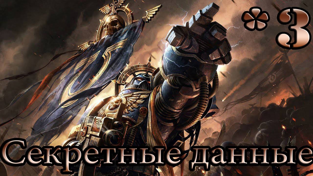 Warhammer 40000 SpaceMarine 2 Прохождение на Русском без комментариев *3
