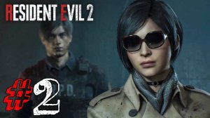 БУЛКИ НАПРЯГЛИСЬ! ► Resident Evil 2 Remake Прохождение #2 ► ХОРРОР ИГРА