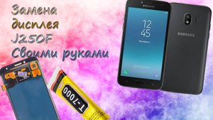 Samsung J250F замена дисплейного модуля как заменить дисплей