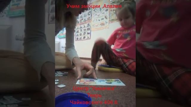 Учим эмоции.Алалия.