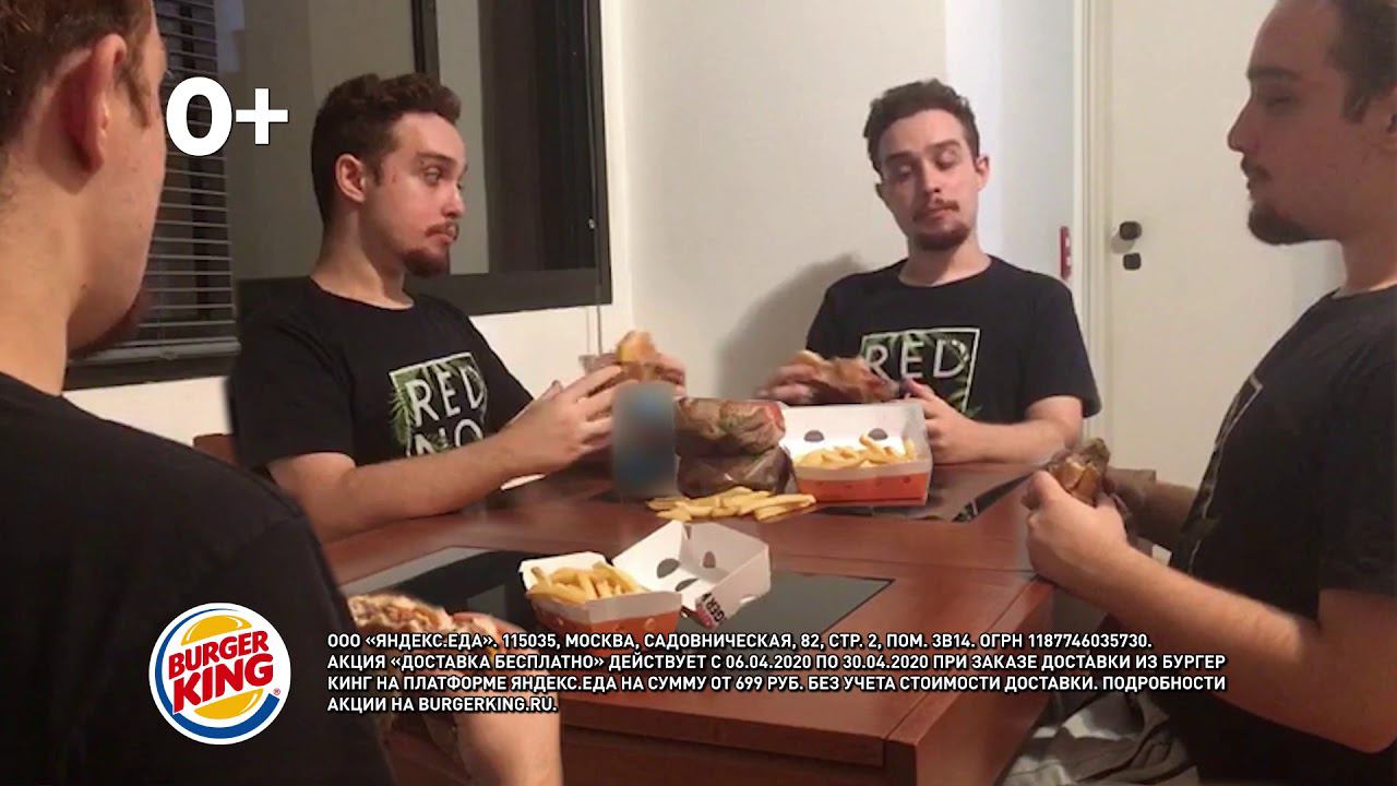 Доставка из БУРГЕР КИНГ бесплатно на Яндекс Еде! смотреть онлайн
