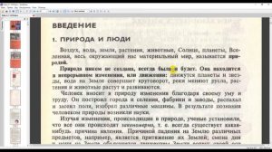 Физика 6 Класс. Введение. По учебникам СССР