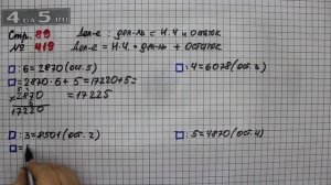 Страница 89 Задание 419 – Математика 4 класс Моро – Учебник Часть 1