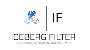 Iceberg Filter: Эффективные решения для чистой воды!