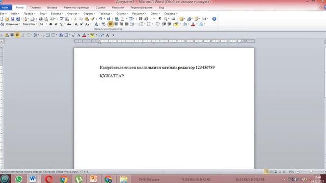 word бағдарламасы 1 сабақ. word программа 1 урок. word редакторы смотреть онлайн