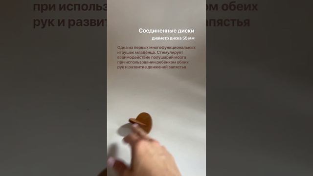 Соединенные диски монтессори