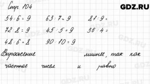 Задания на полях, страница 104 - Математика 3 класс 1 часть Моро