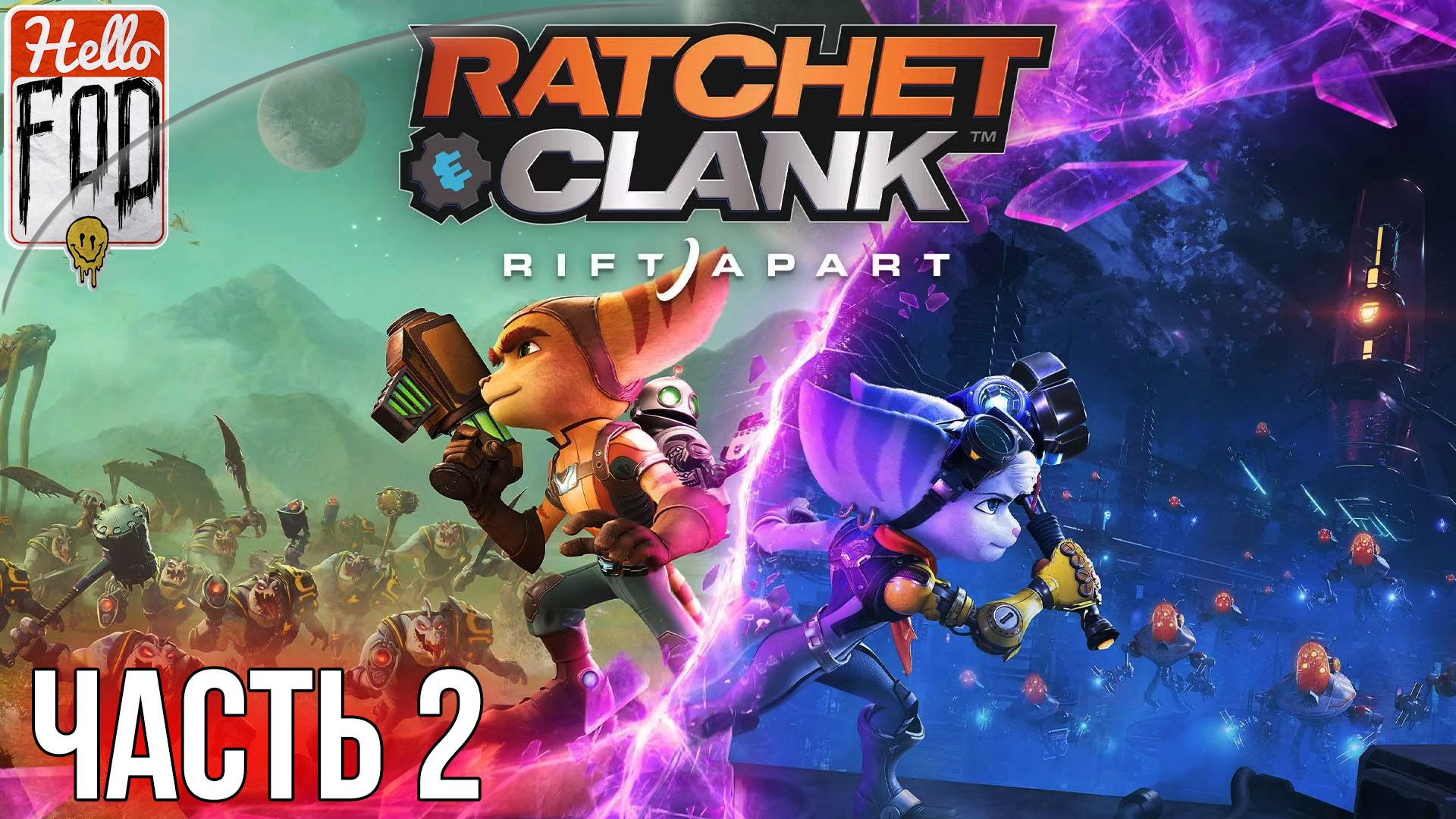 Ratchet and Clank Rift Apart  (Сложность Легенда)  ➤ Савали ➤ Близар ➤ Часть 2.