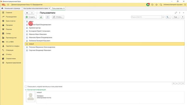 Создание пользователей и настройка прав доступа в базе 1С смотреть онлайн