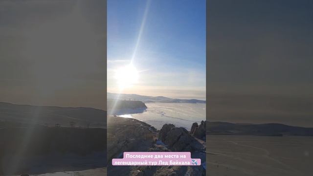 Друзья, 4-9.02.24 присоединиться еще можно, пишите в комментариях «хочу»! #байкал смотреть онлайн