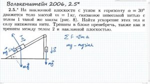 Волькенштейн 2.5 * (2006)