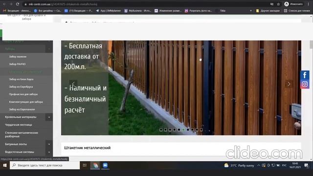 Производство Евроштакетника  $0.40
