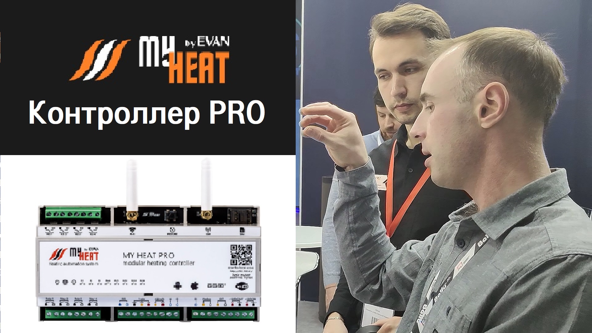 Контроллер Системы отопления MyHeat Pro