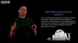 Причастный оборот. Видеоурок 17. Русский язык 7 класс