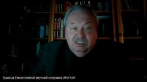 Пихоя Р. Г.  История и социология