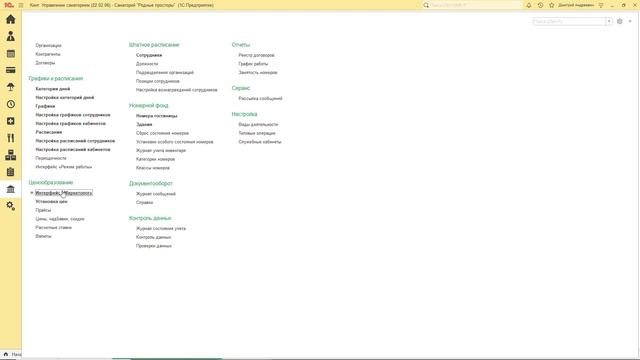 Ценообразование путевки в «Кинт: Управление санаторием» смотреть онлайн