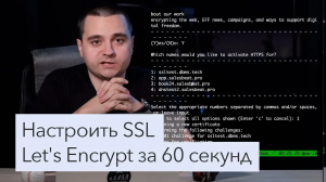 Как получить и настроить LetsEncrypt SSL сертификат для сайта?