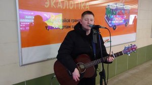,,Прекрасное далёко" Под гитару в переходе.