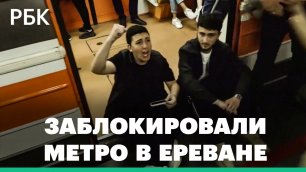 «Стоп, метро», автопробег и акция оппозиции на чемпионате Европы по боксу. Новые протесты в Ереване