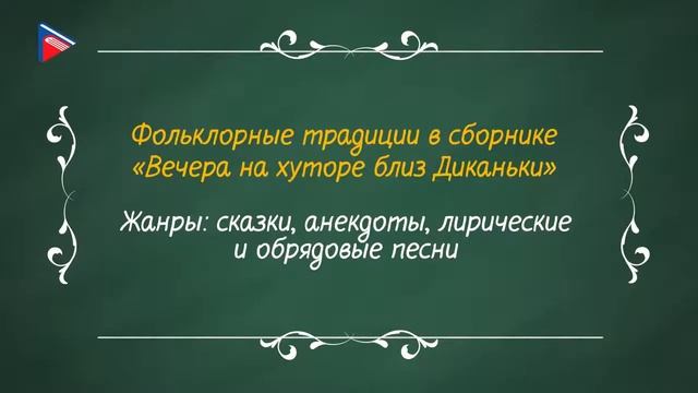 Н. В. Гоголь. Жизнь и творчество смотреть онлайн