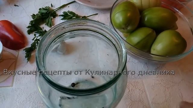 Зеленые Помидоры по - армянски на зиму - Самый вкусный рецепт