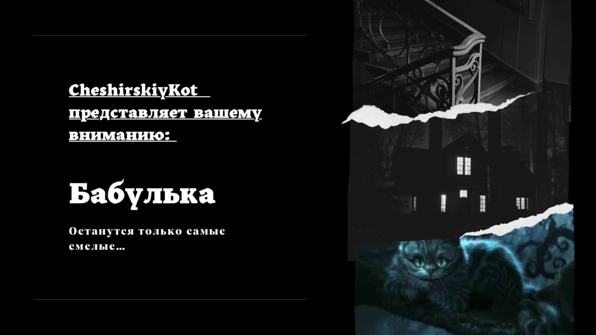 Бабулька! Страшные истории для рассказа на ночь. Страшилки на ночь!