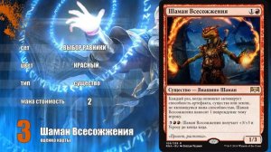 Обзор сета Выбор Равники MTG красный цвет