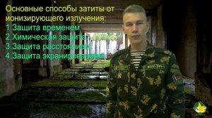 Защита от радиоактивного излучения