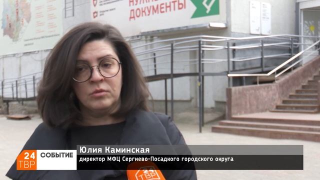 МФЦ Сергиево-Посадского округа будет работать по предварительной записи смотреть онлайн