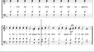 ? Прокимен Святителям, глас 1 (сопрано) Уста моя возглаголют премудрость, и поучение сердца...