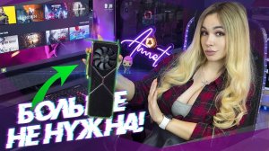 Играем БЕЗ видеокарты! Облачный гейминг GFN.ru спустя 2 года.