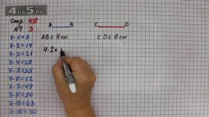 Страница 48 Задание 3 – Математика 3 класс Моро – Учебник Часть 1