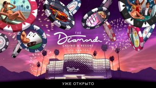 GTA Online: торжественное открытие казино-отеля Diamond
