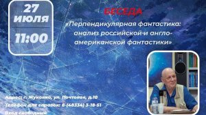 Василий Васильевич Головачёв, 27 июля 2024.