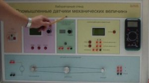 Учебное оборудование промышленные датчики механических величин