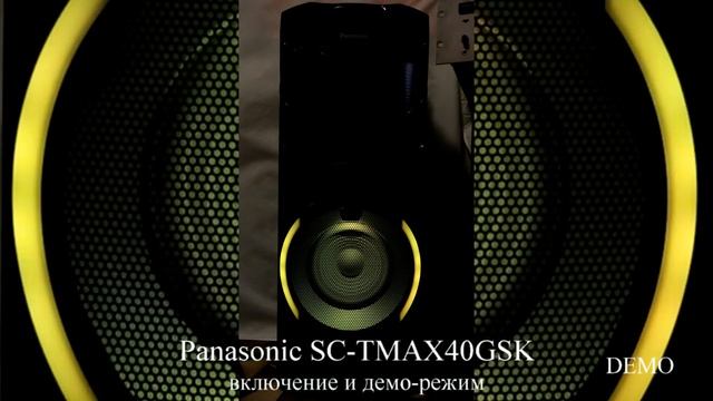 Включение акустической системы Panasonic SC-TMAX40GSK и режим DEMO смотреть онлайн