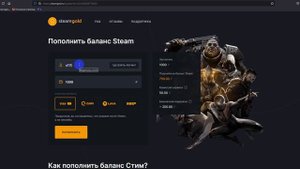 Пополнение Steam Быстро и надежно - Пополнение баланса Стим Россия