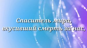 Свят Бог, святы небеса Исполнитель: Ольга Марина (Караоке)
