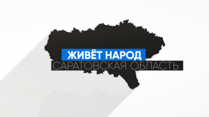 Живёт народ | Рейник