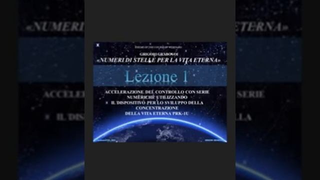 1.1 Связь Света Звёзд с Душой человека _La connessione della luce delle stelle con L'anima dell'uom