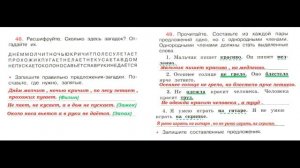 ГДЗ рабочая тетрадь по русскому языку 4 класс Страница. 24 Канакина
