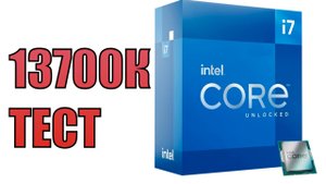 i7 13700K полный тест и обзор.