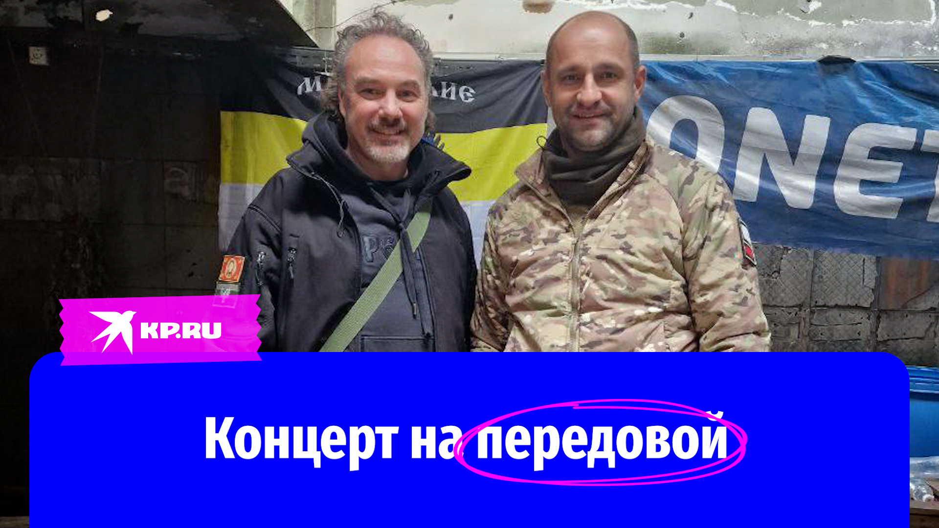 Музыкант Алексей Поддубный спел для солдат батальона «Спарта»